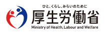 ひと、くらし、みらいのために　厚生労働省　Ministry of Health, Labour and Welfare